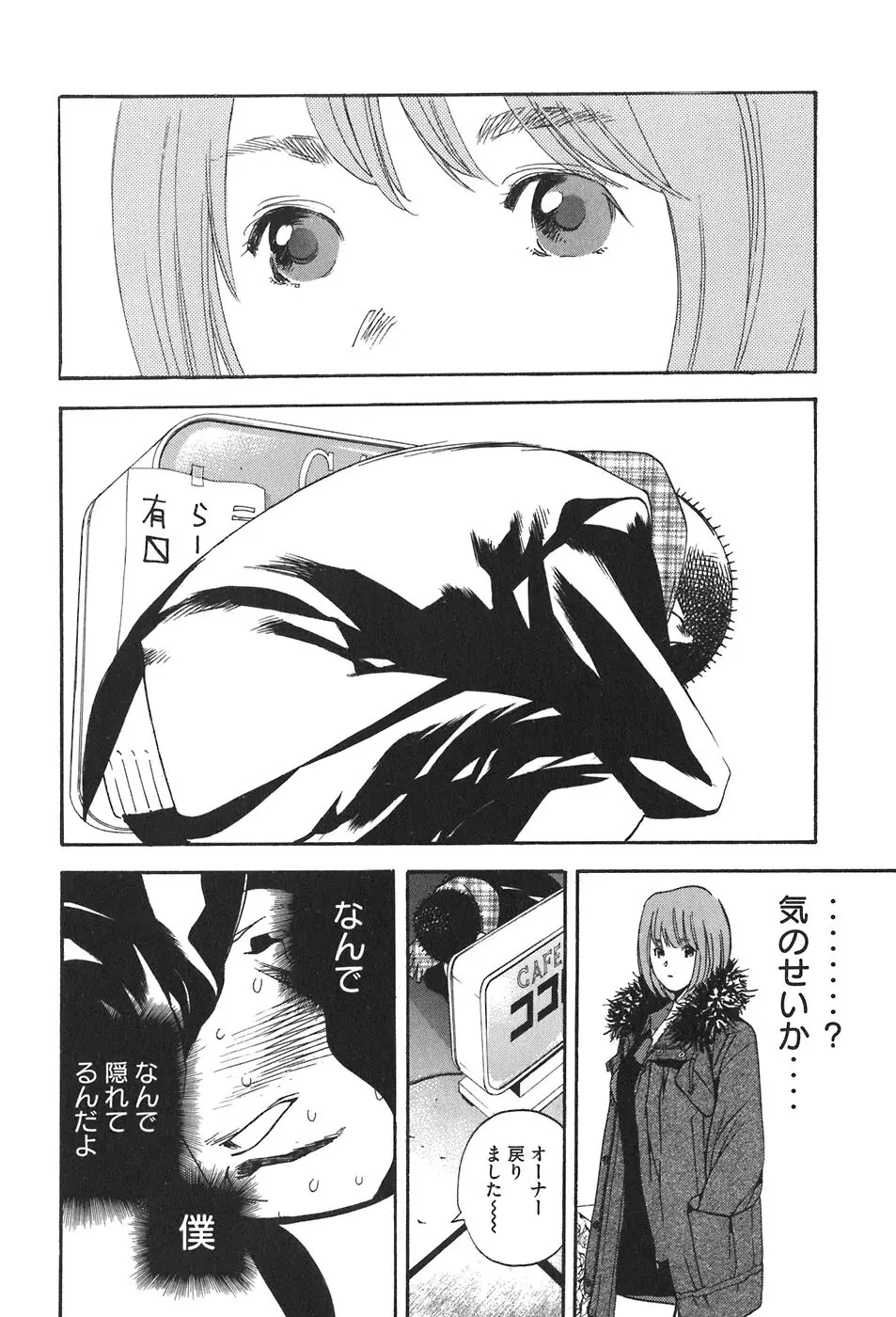 思春期狂想曲 Page.508
