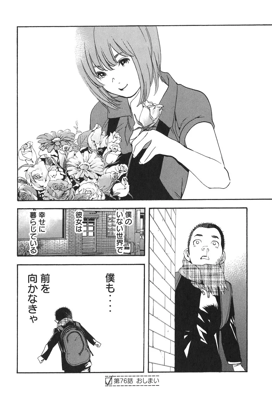 思春期狂想曲 Page.510