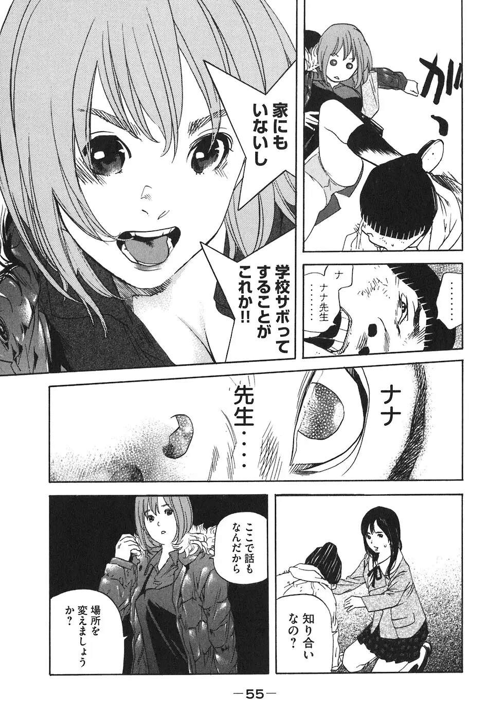 思春期狂想曲 Page.52
