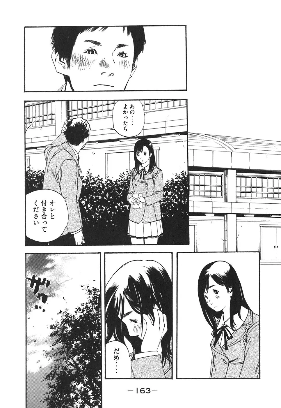 思春期狂想曲 Page.521
