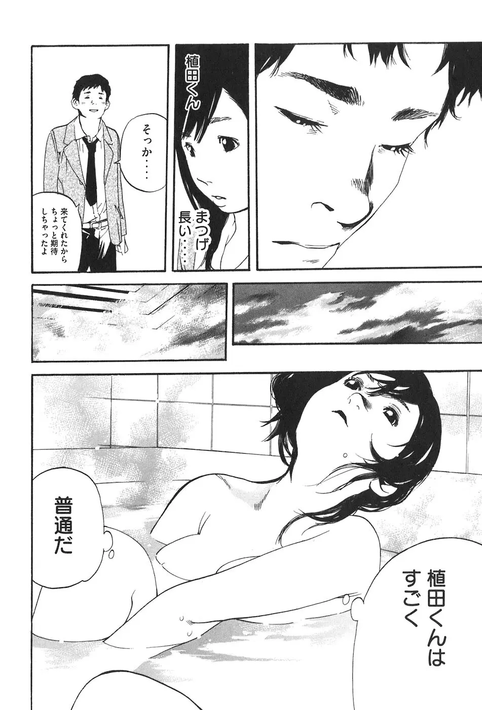 思春期狂想曲 Page.523