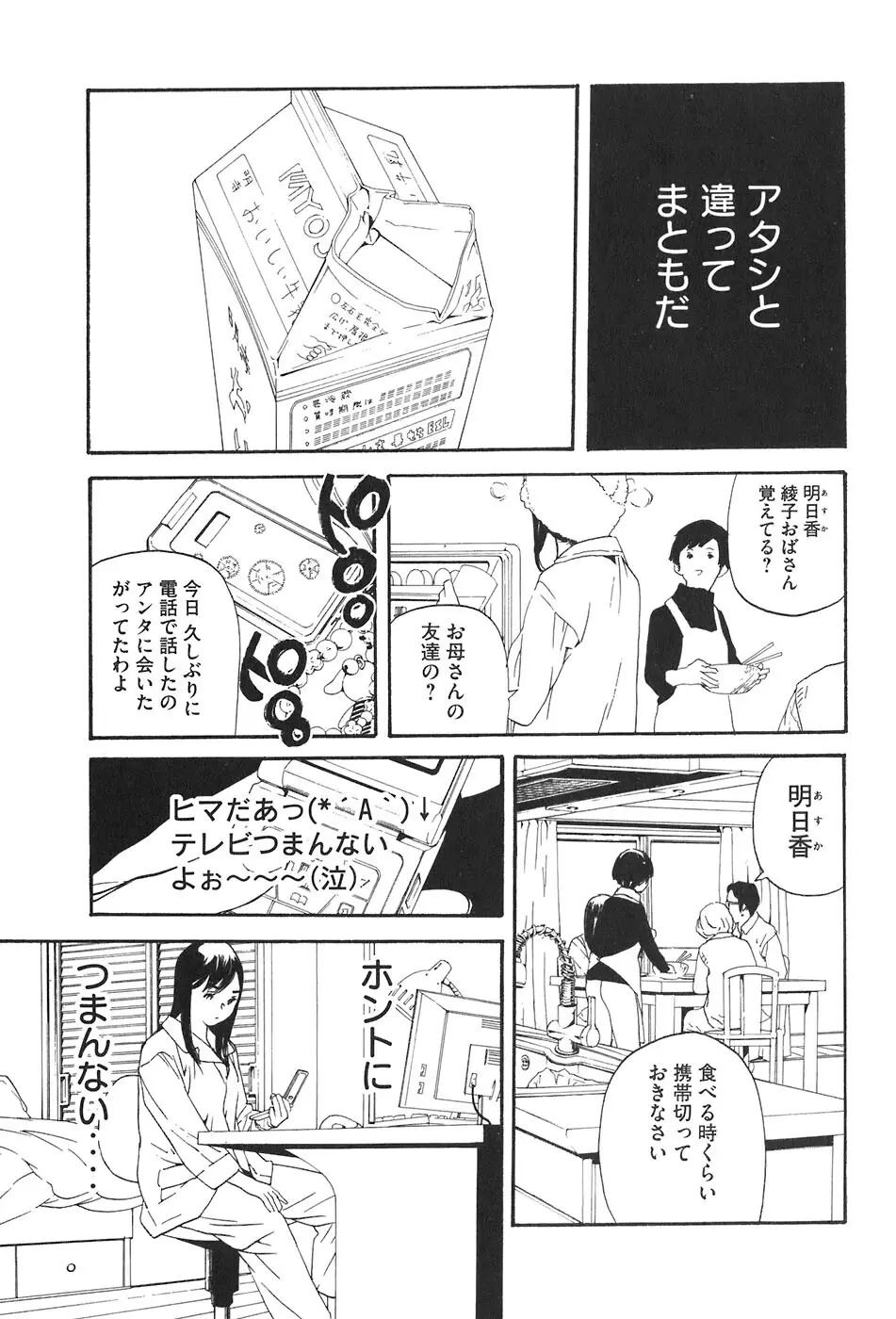 思春期狂想曲 Page.524