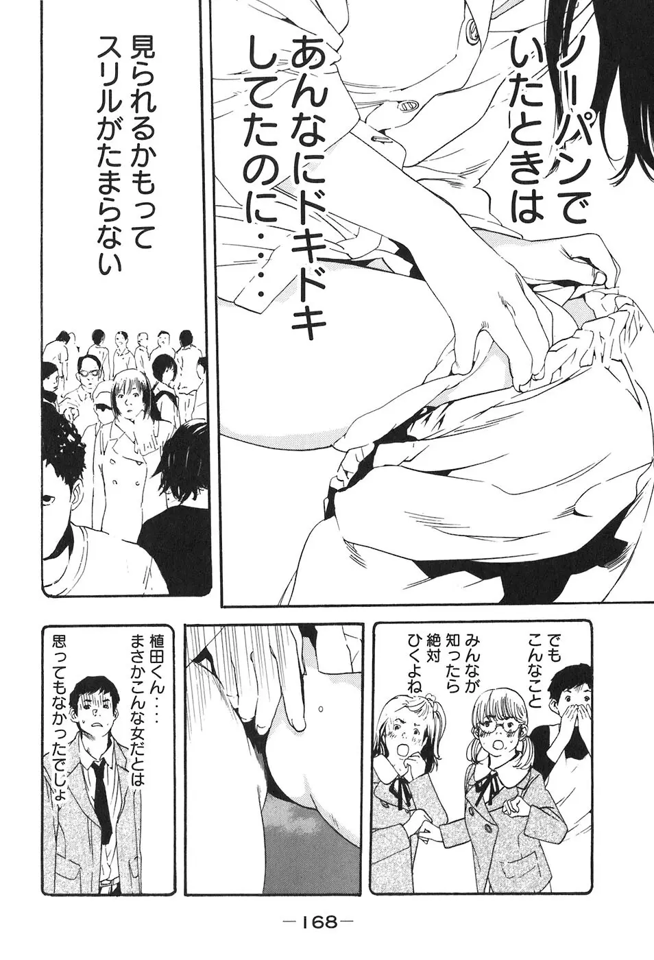 思春期狂想曲 Page.525