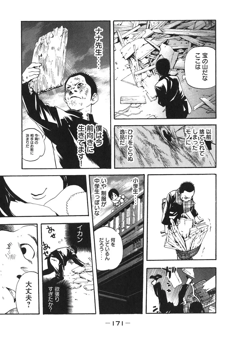 思春期狂想曲 Page.528
