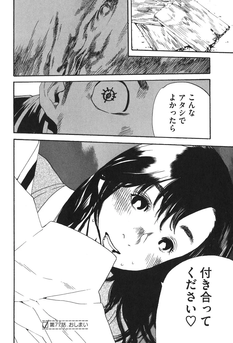 思春期狂想曲 Page.530