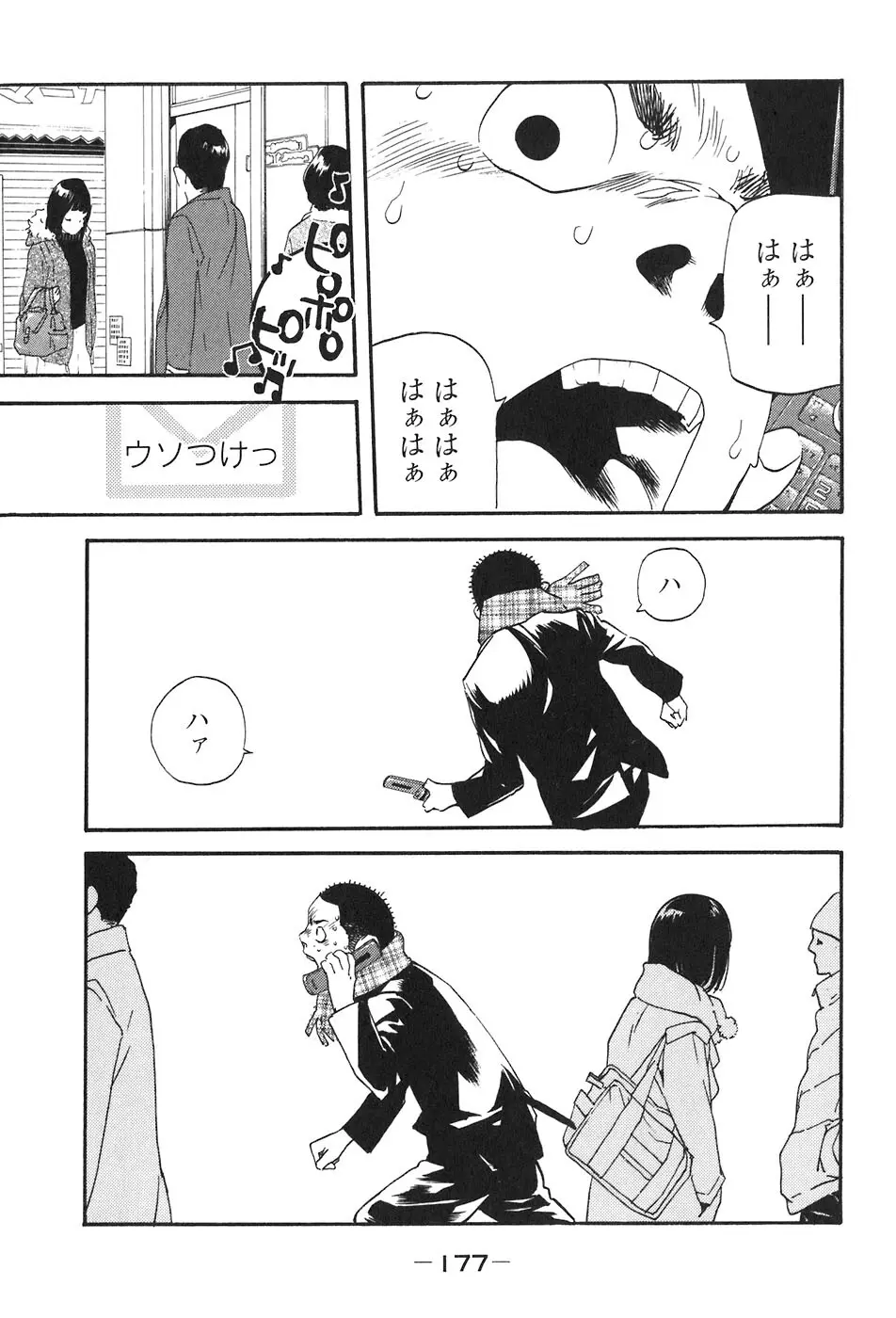 思春期狂想曲 Page.533