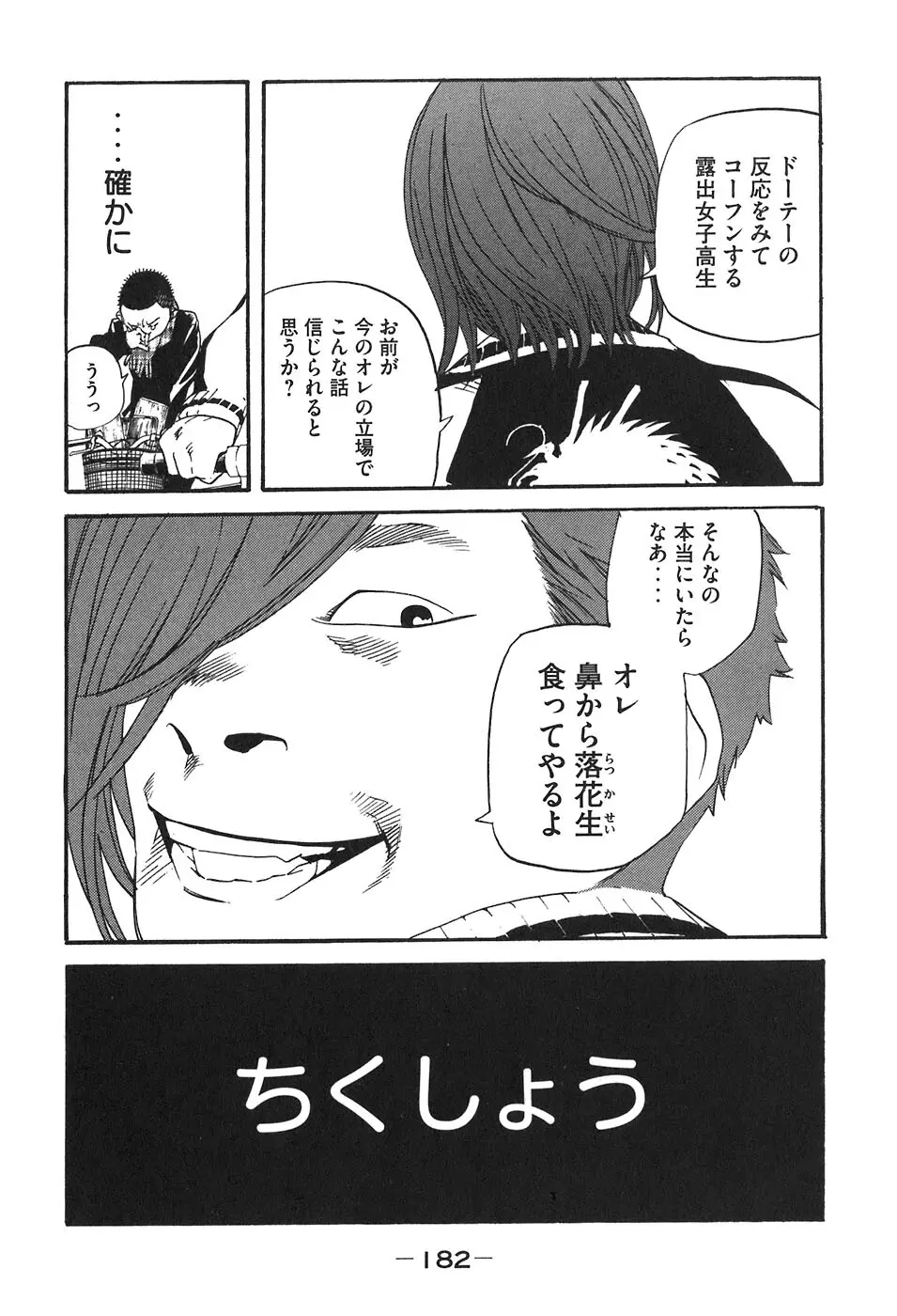 思春期狂想曲 Page.537