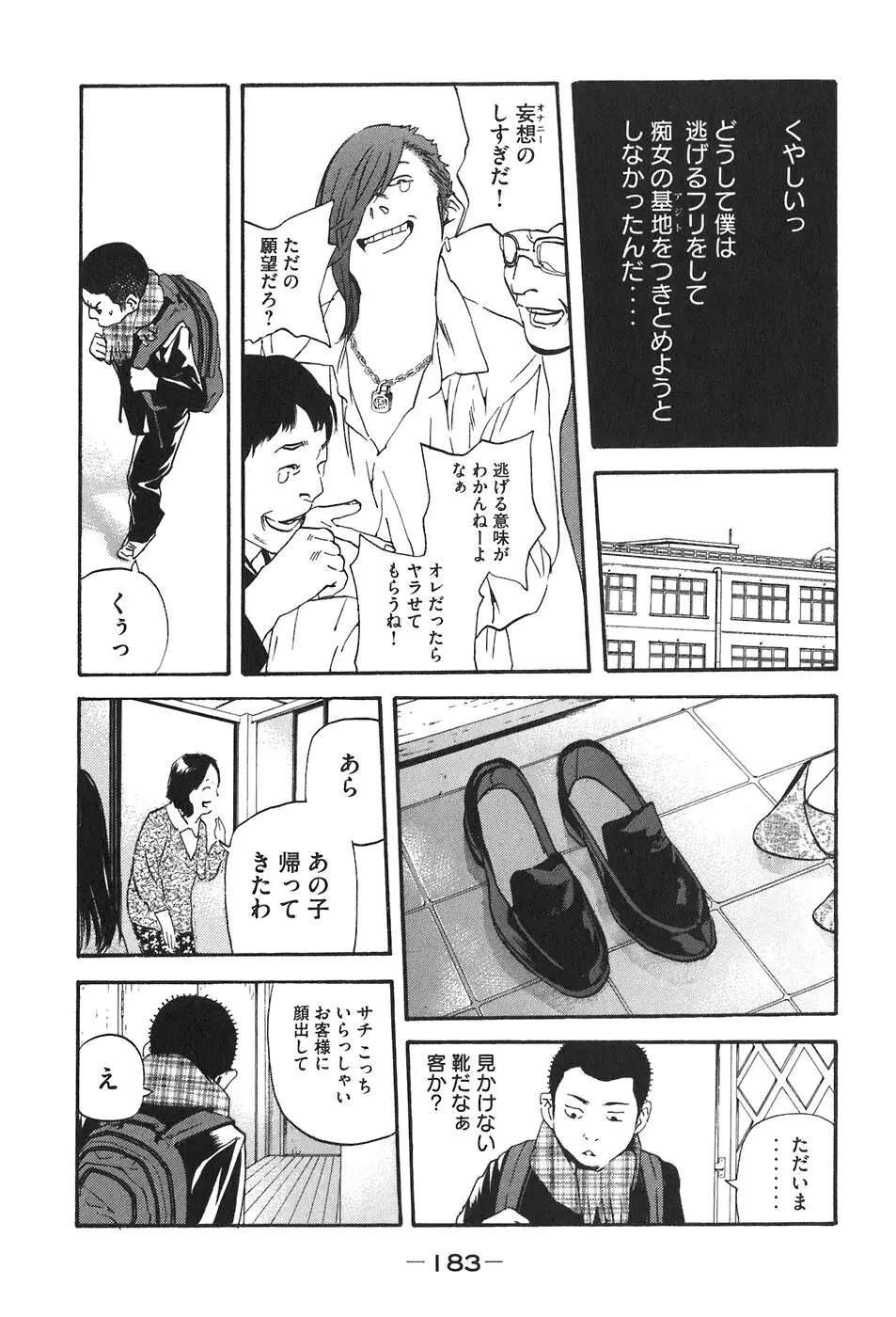 思春期狂想曲 Page.538