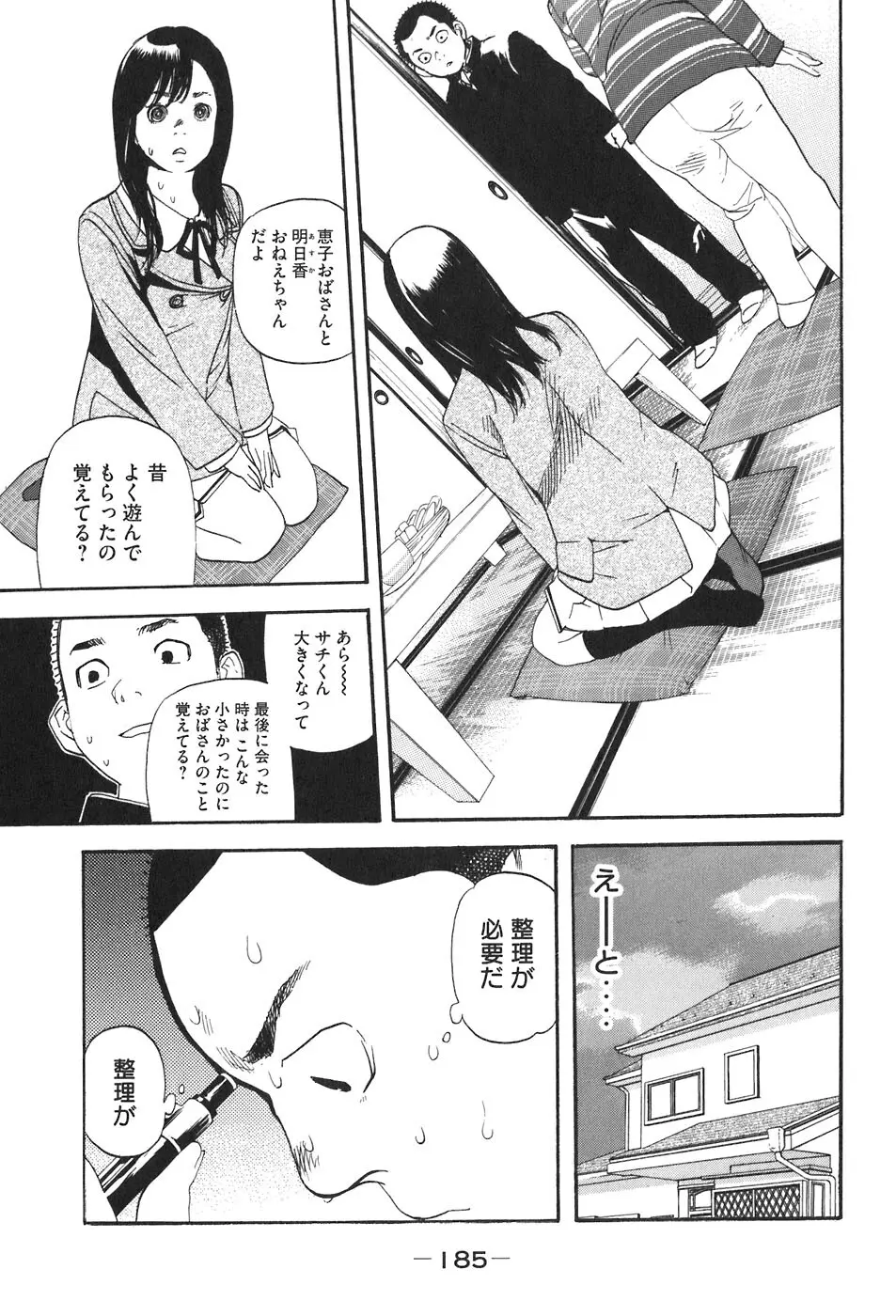 思春期狂想曲 Page.540