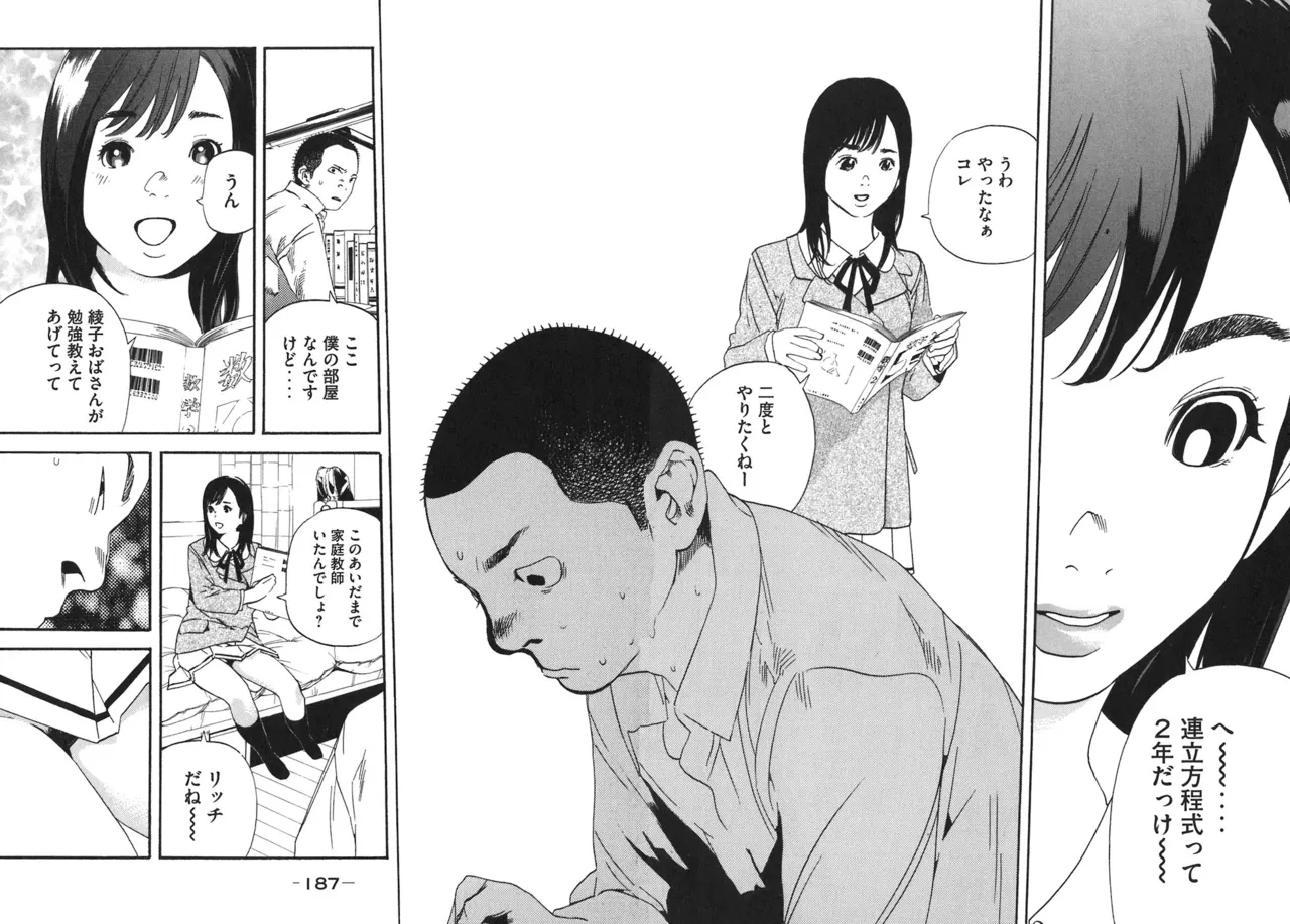思春期狂想曲 Page.541