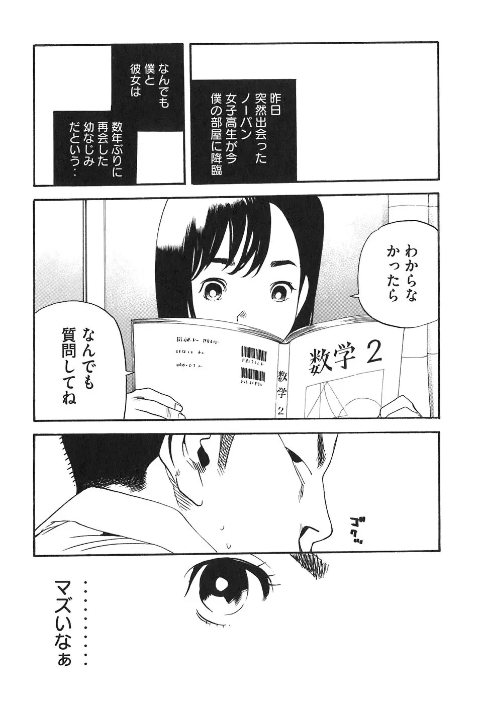 思春期狂想曲 Page.542