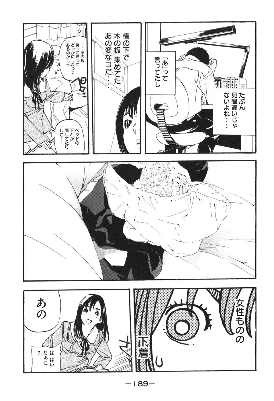 思春期狂想曲 Page.543