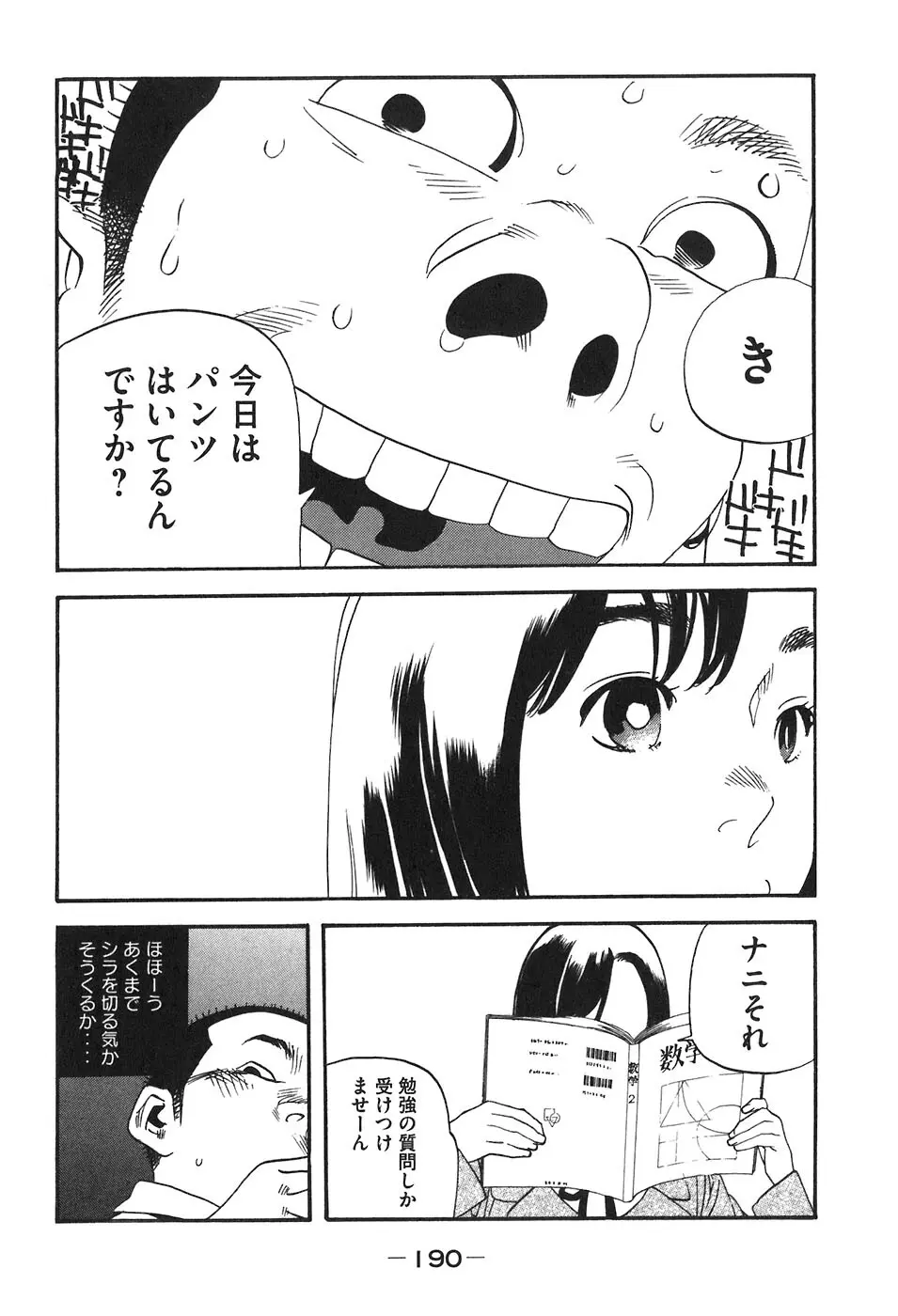 思春期狂想曲 Page.544