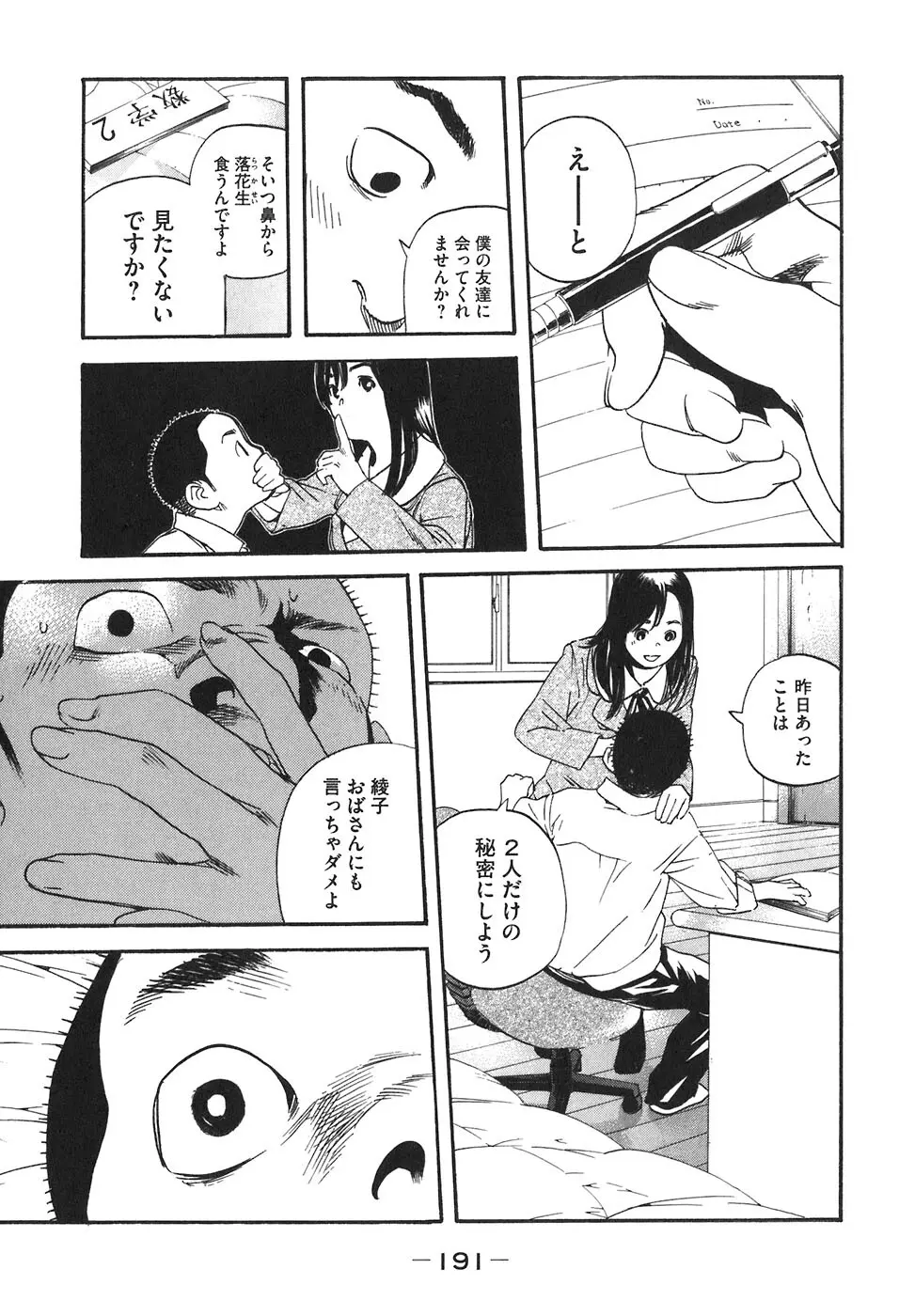 思春期狂想曲 Page.545