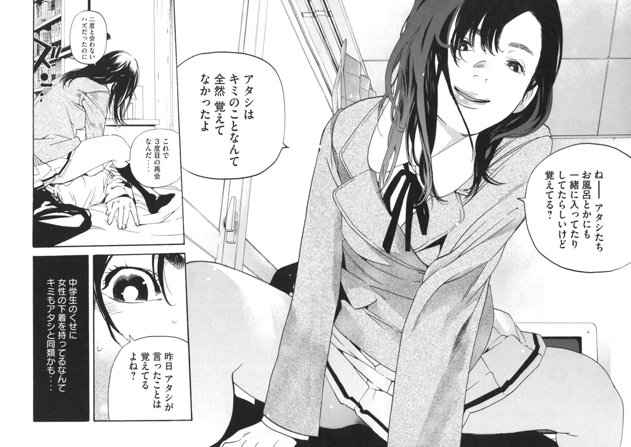 思春期狂想曲 Page.546
