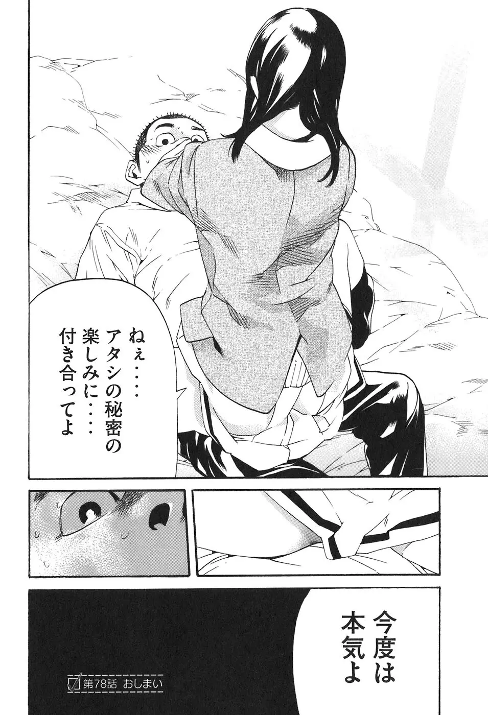 思春期狂想曲 Page.547
