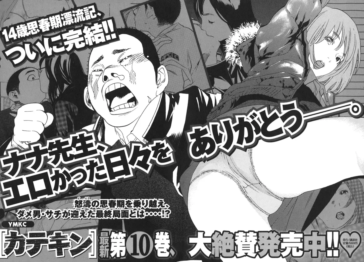 思春期狂想曲 Page.553