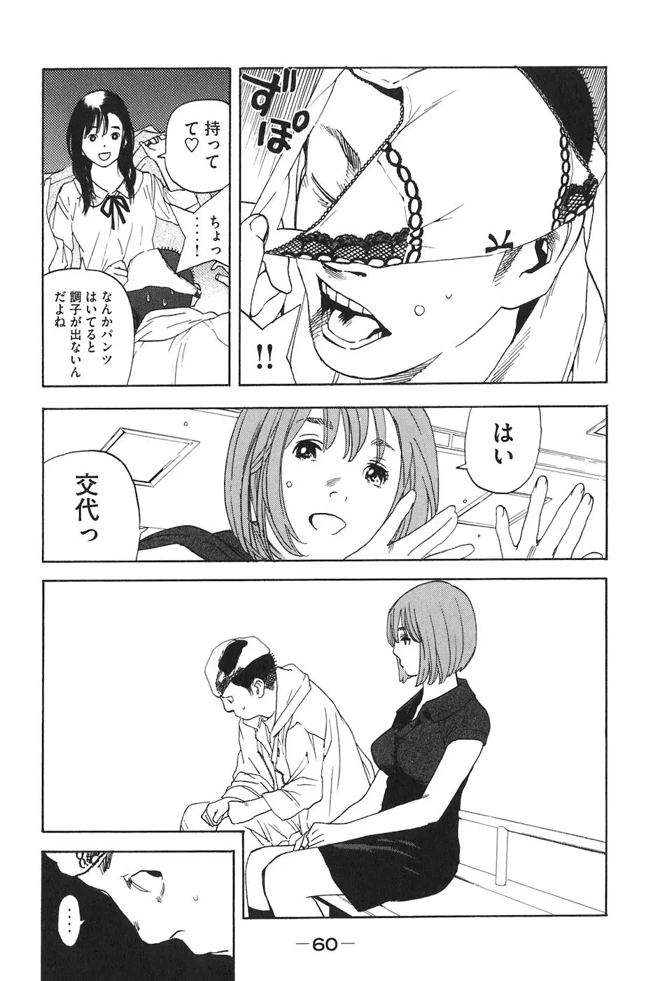 思春期狂想曲 Page.56