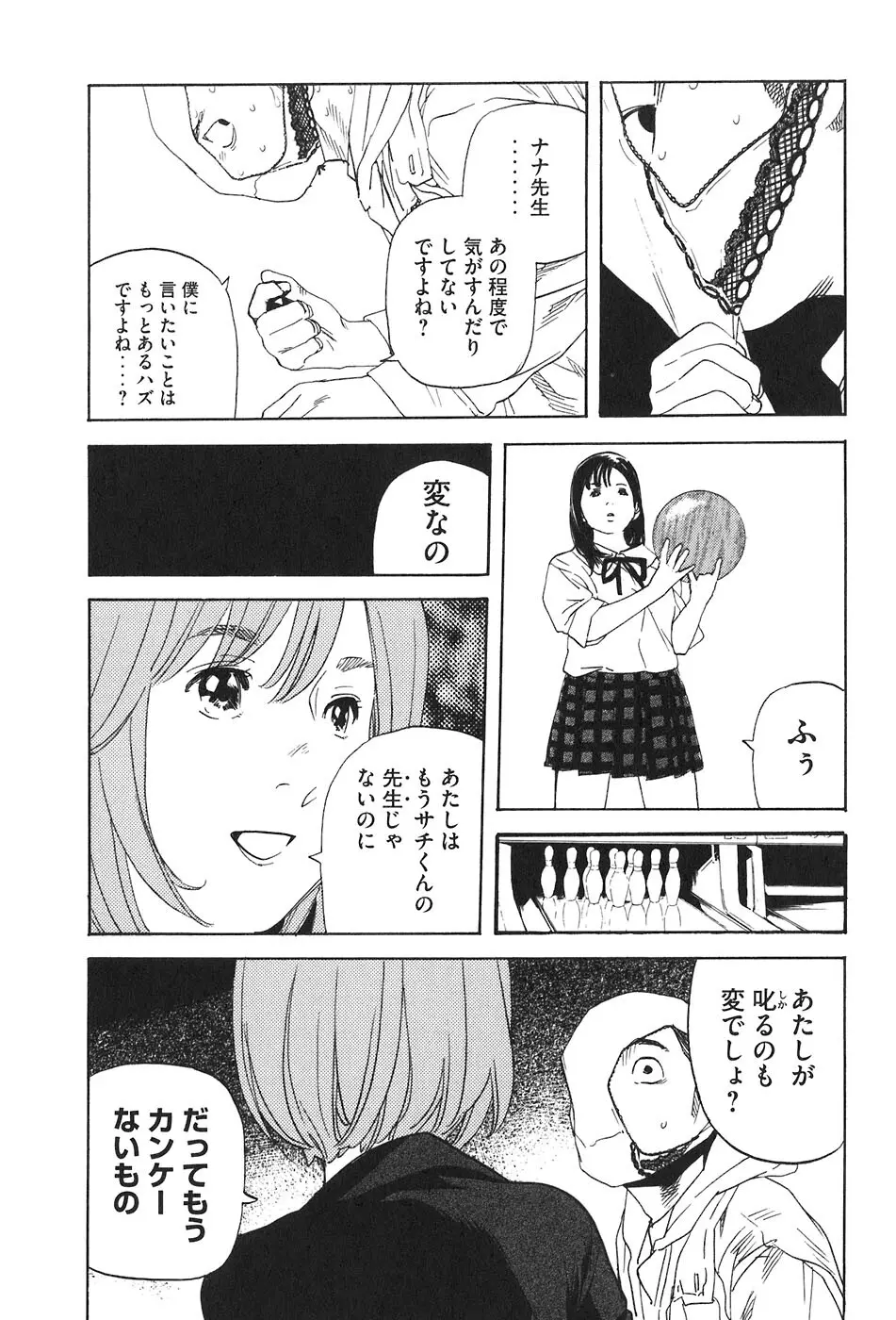 思春期狂想曲 Page.57