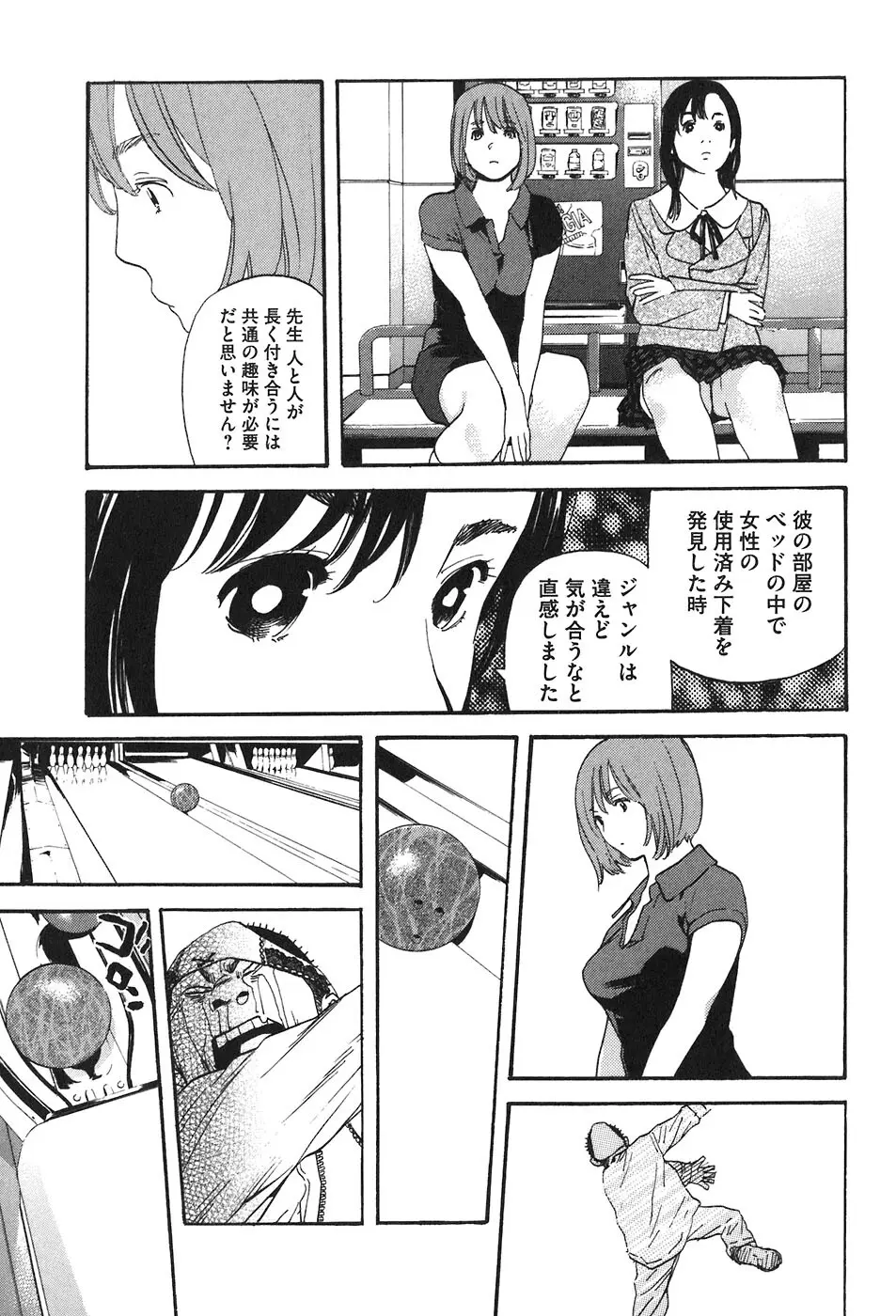 思春期狂想曲 Page.59