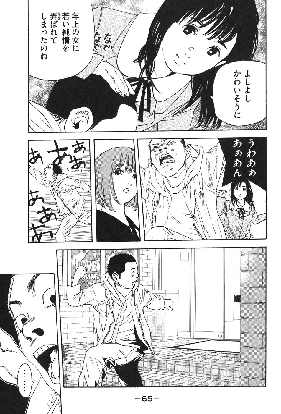 思春期狂想曲 Page.61