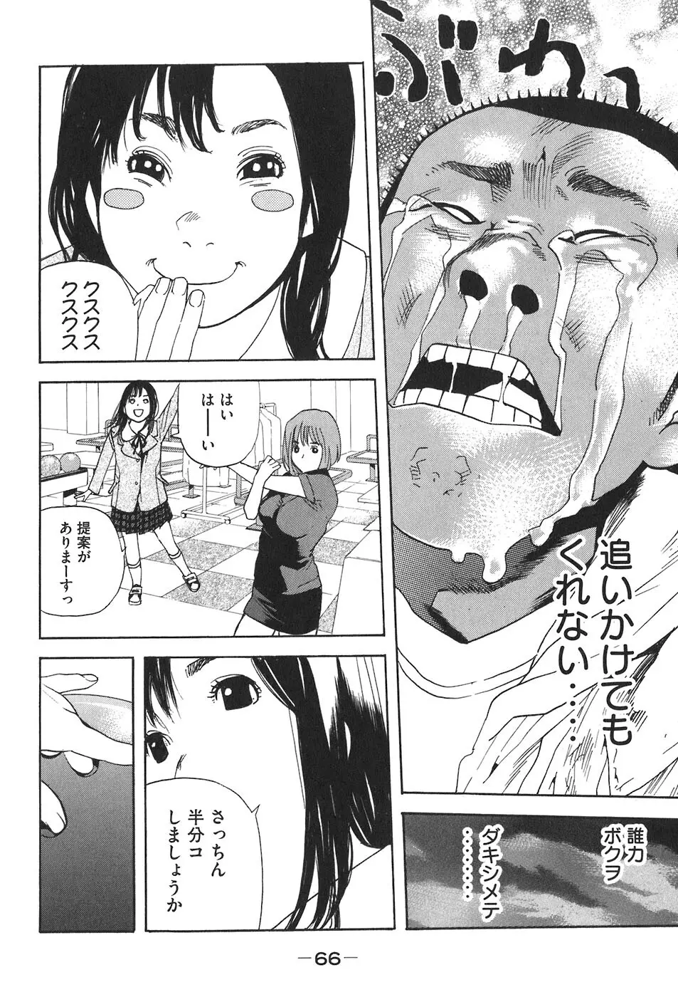 思春期狂想曲 Page.62