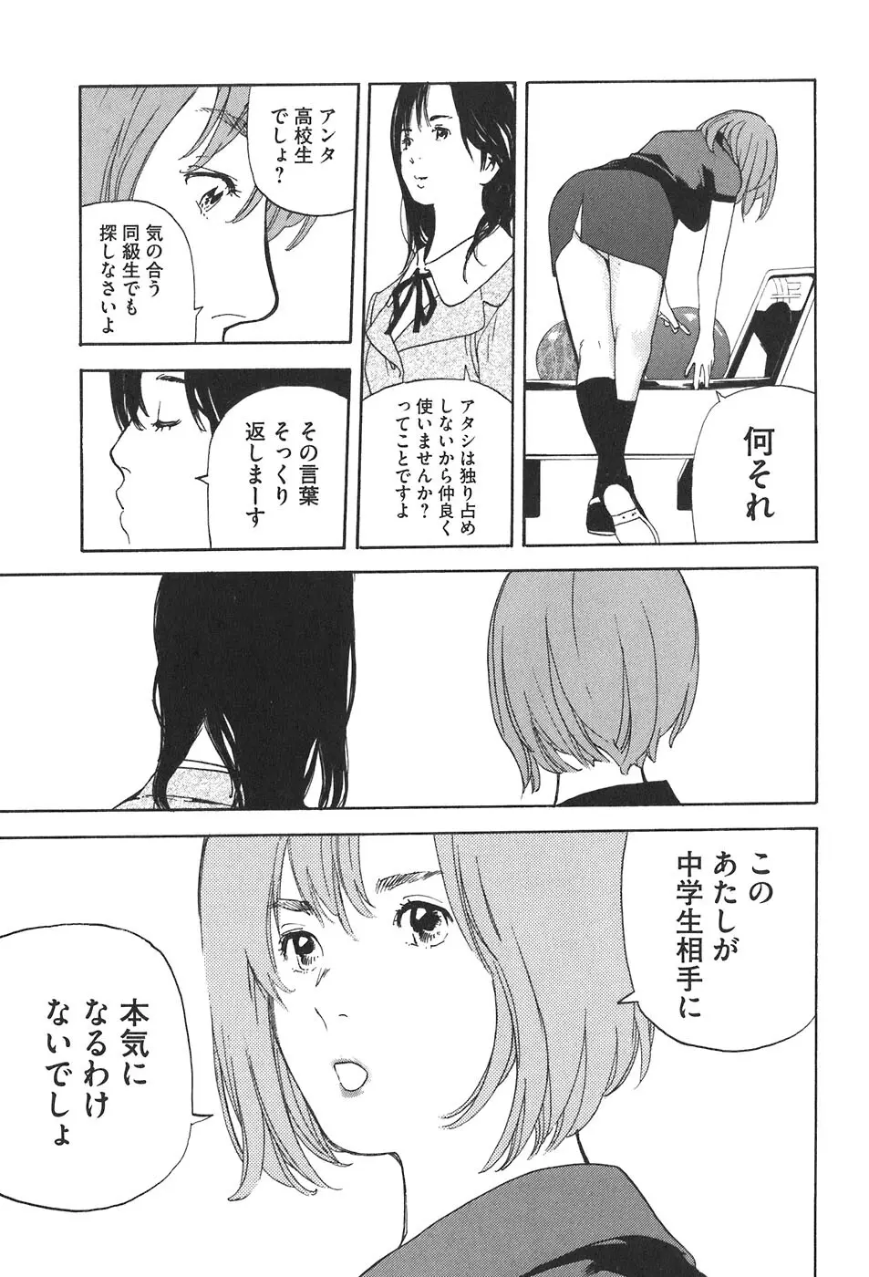 思春期狂想曲 Page.63