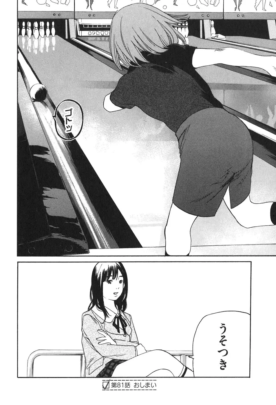 思春期狂想曲 Page.64