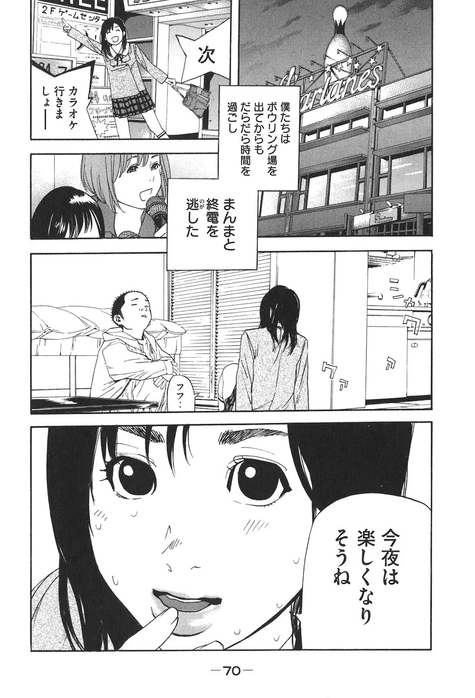 思春期狂想曲 Page.66