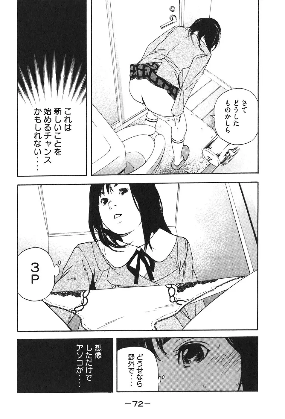 思春期狂想曲 Page.68