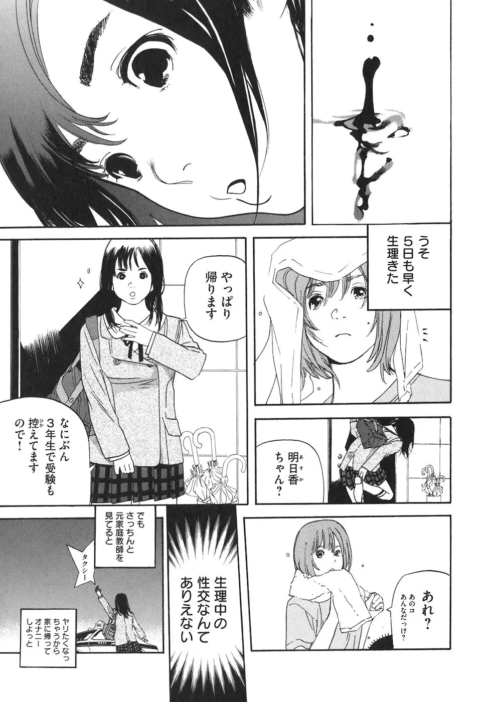 思春期狂想曲 Page.69