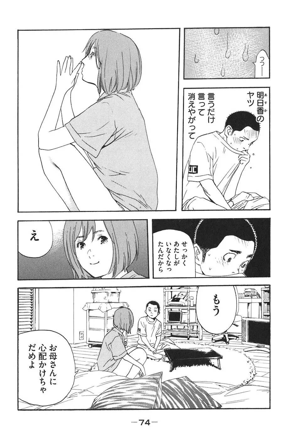 思春期狂想曲 Page.70