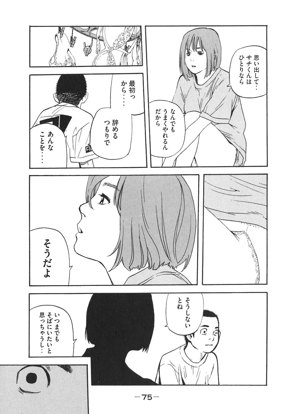 思春期狂想曲 Page.71