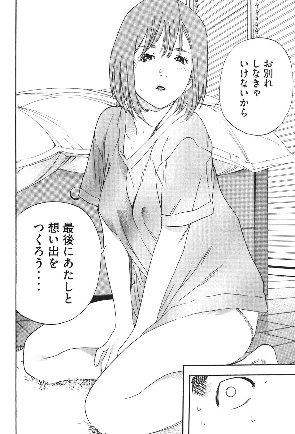 思春期狂想曲 Page.72