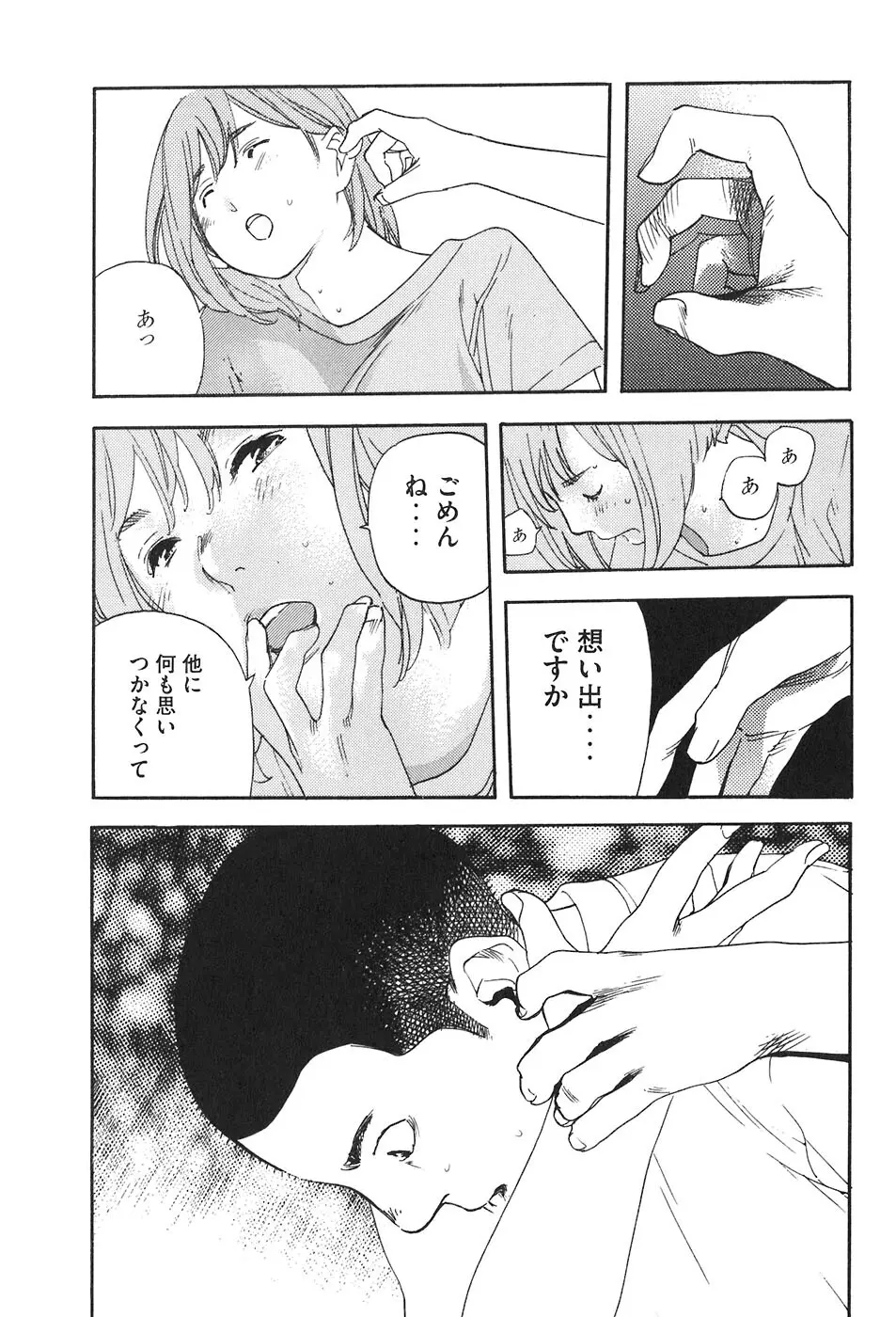 思春期狂想曲 Page.73