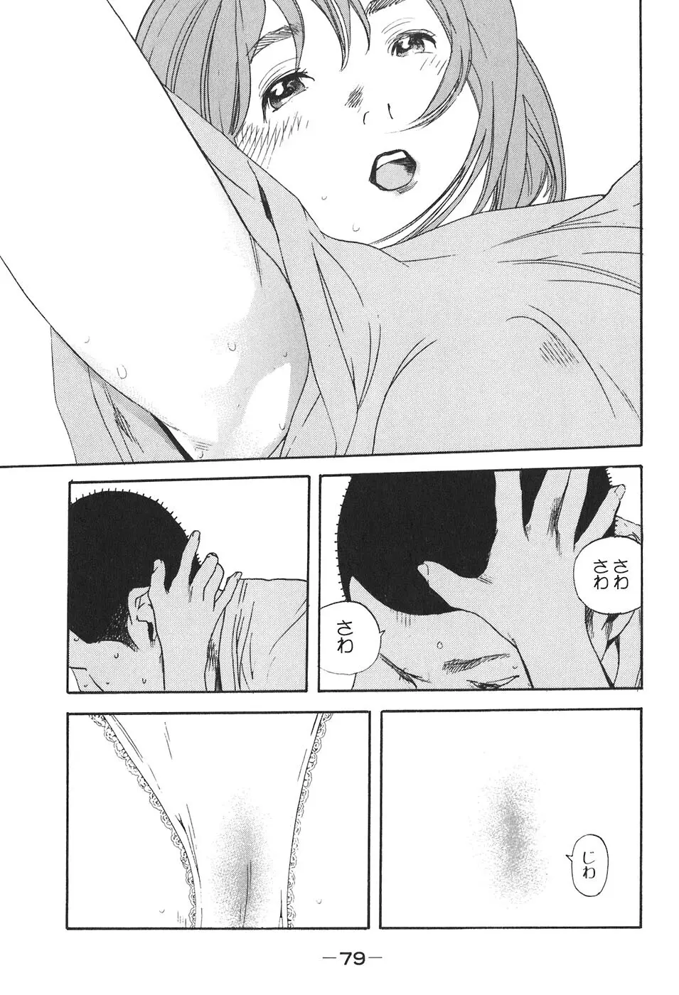 思春期狂想曲 Page.75