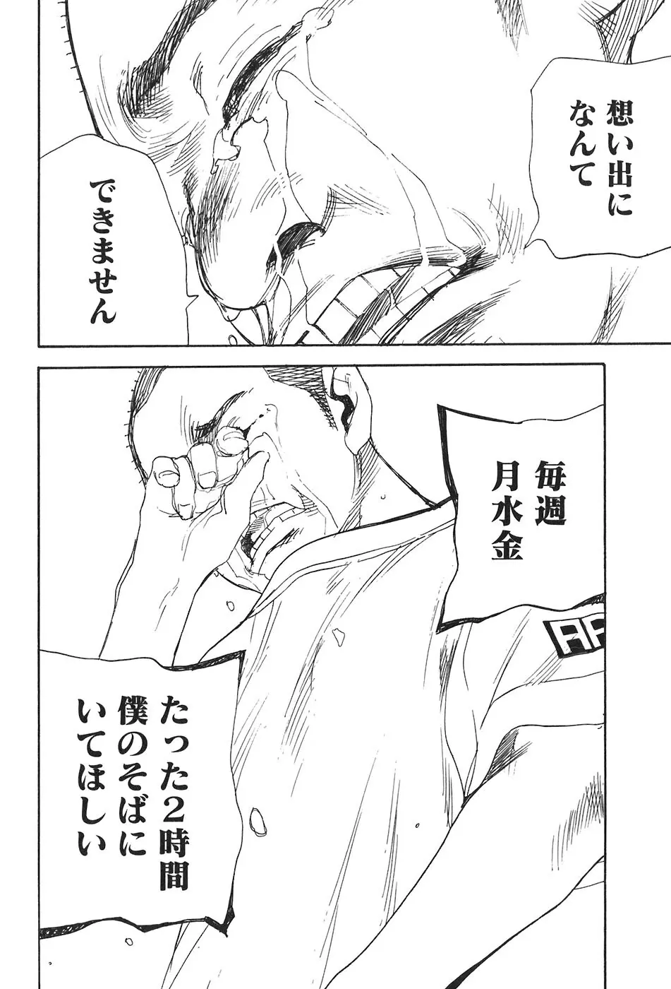 思春期狂想曲 Page.79