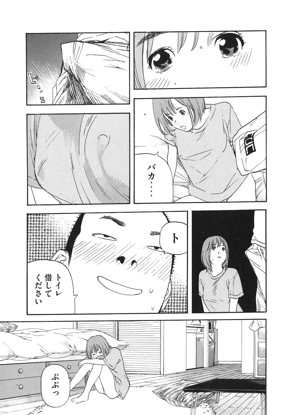 思春期狂想曲 Page.80