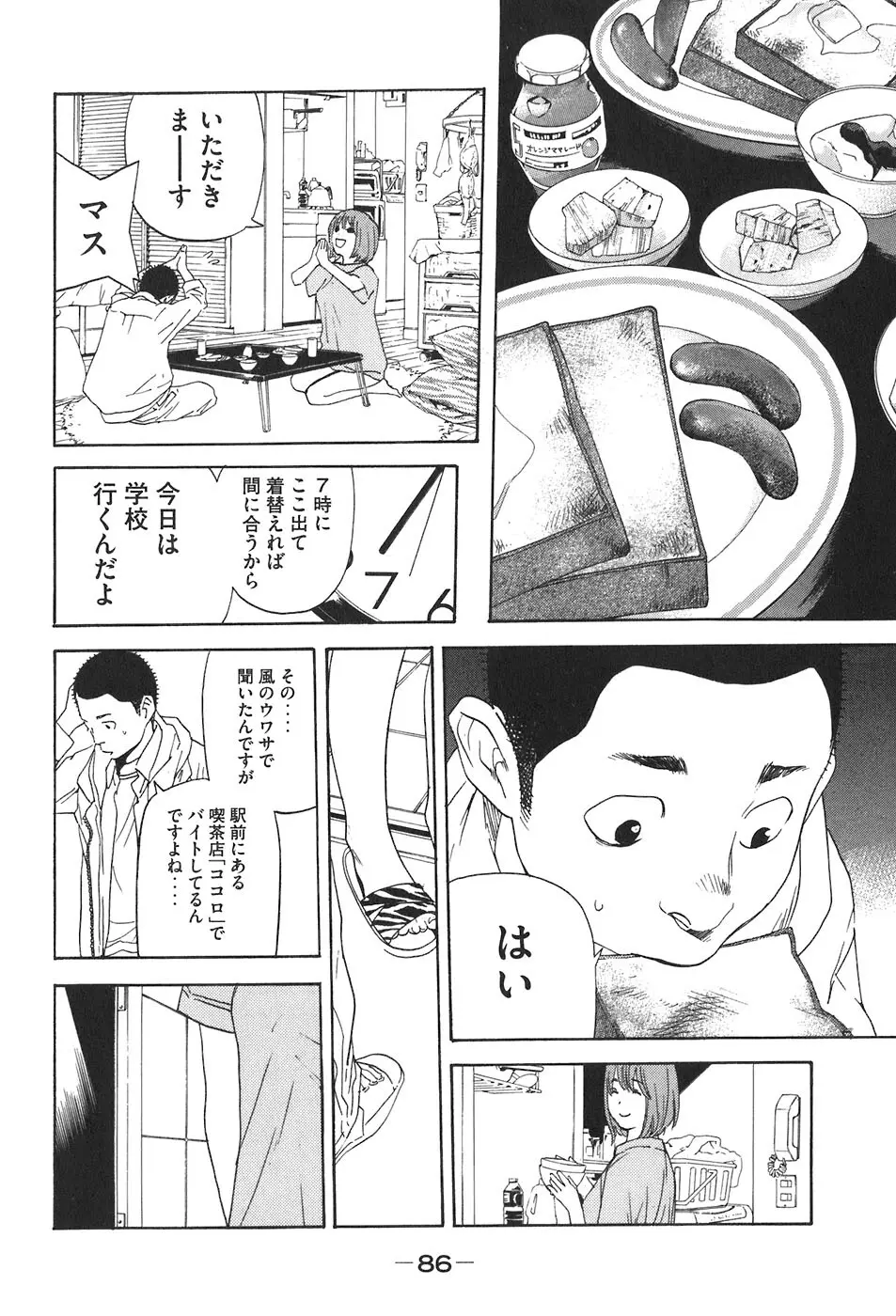 思春期狂想曲 Page.81
