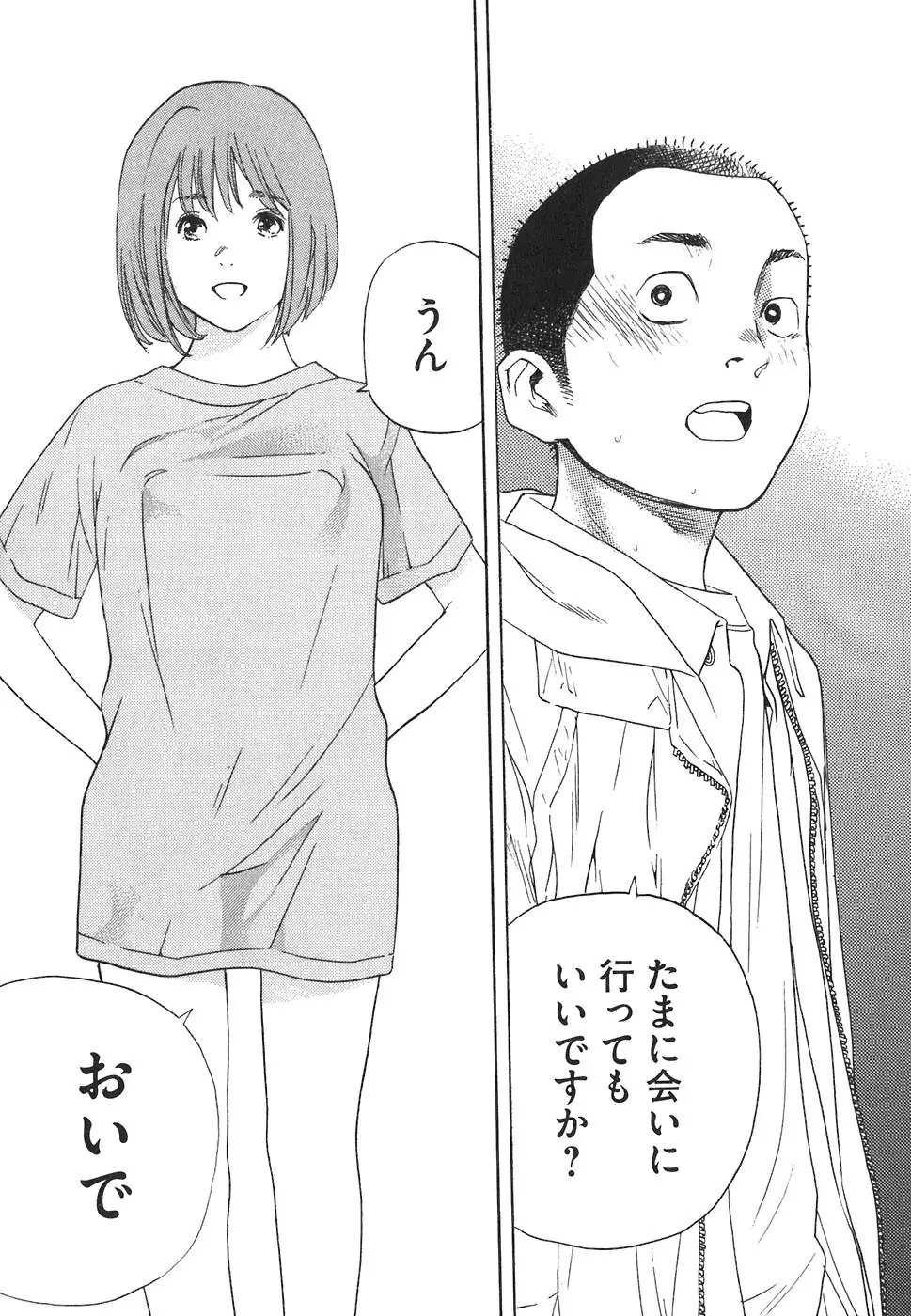 思春期狂想曲 Page.82