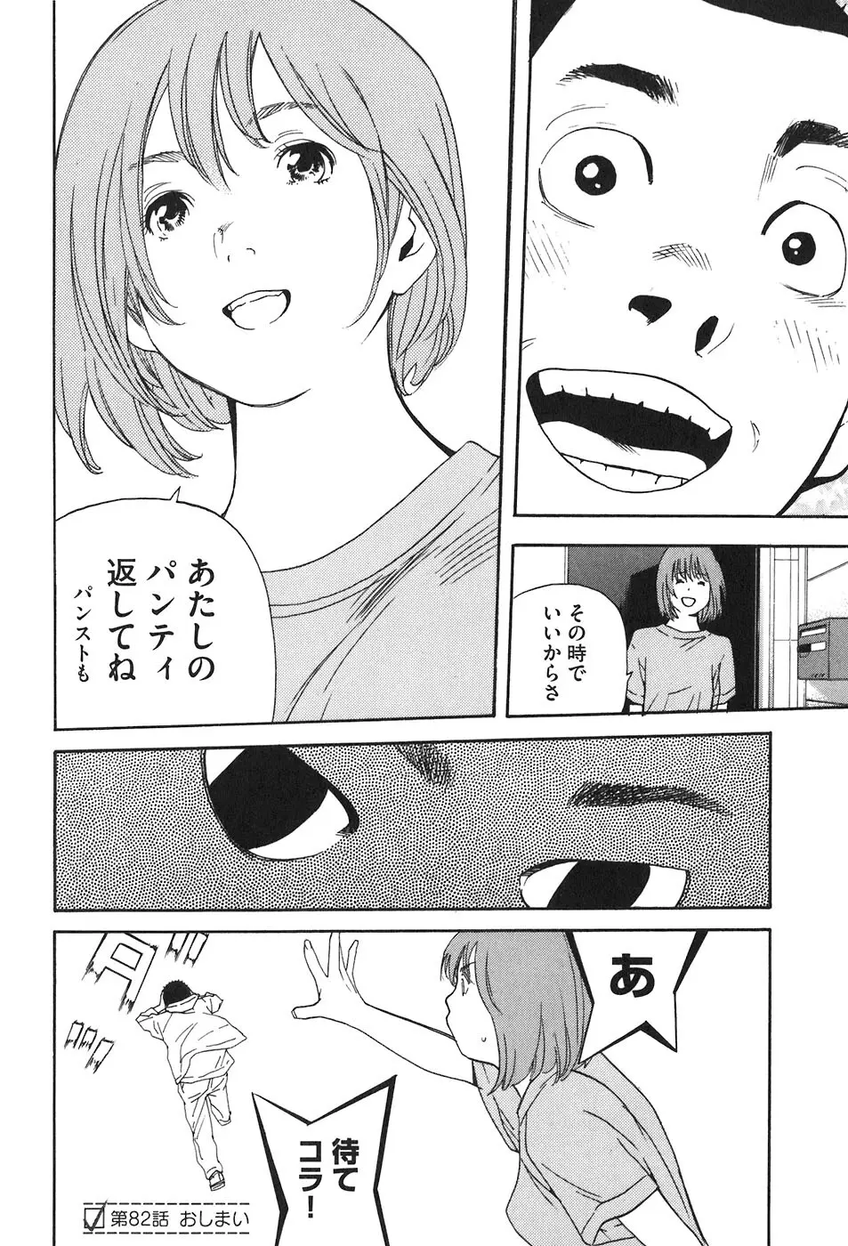 思春期狂想曲 Page.83