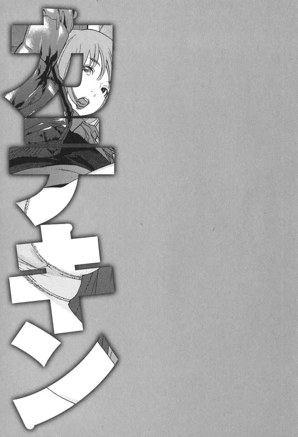 思春期狂想曲 Page.84