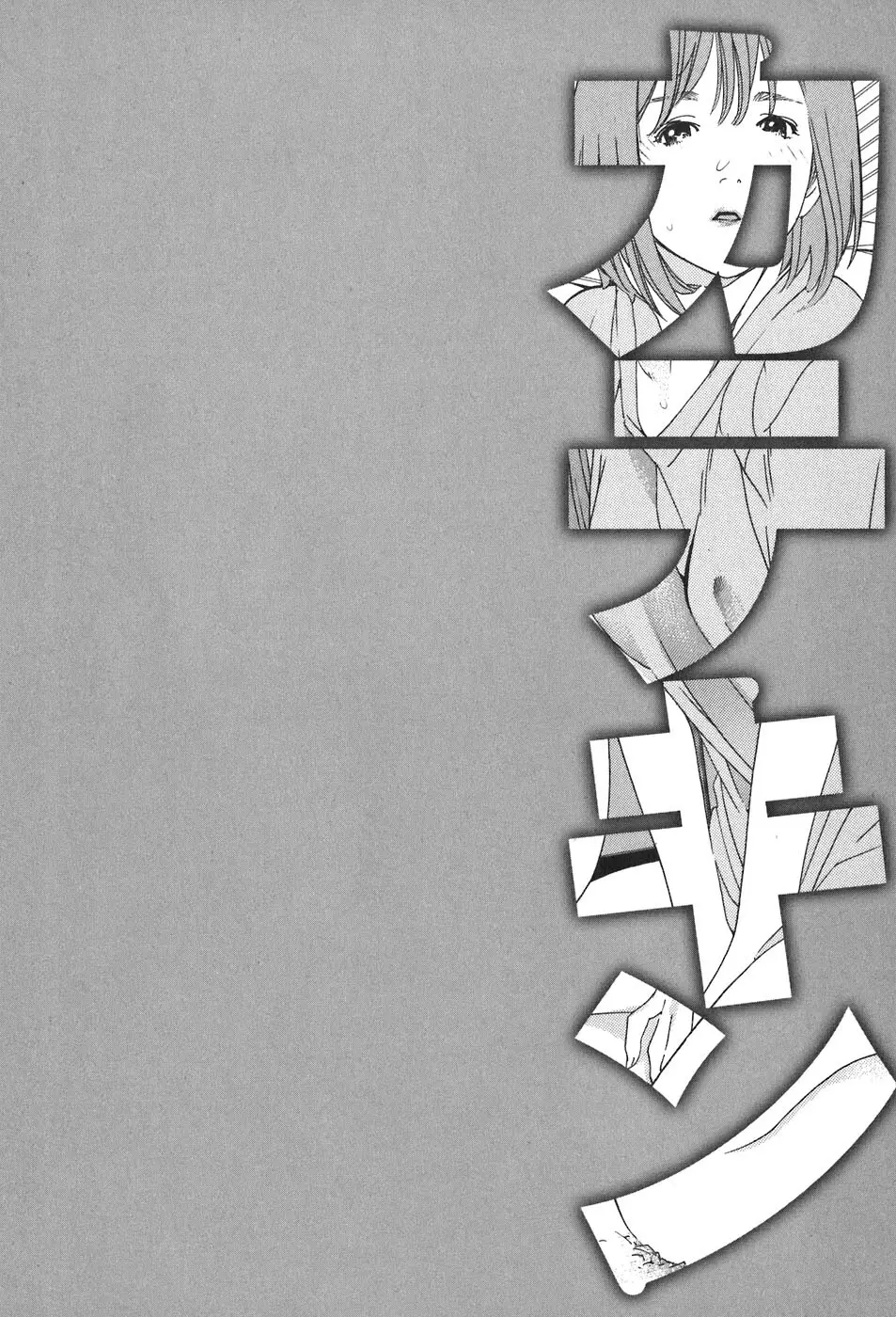 思春期狂想曲 Page.85