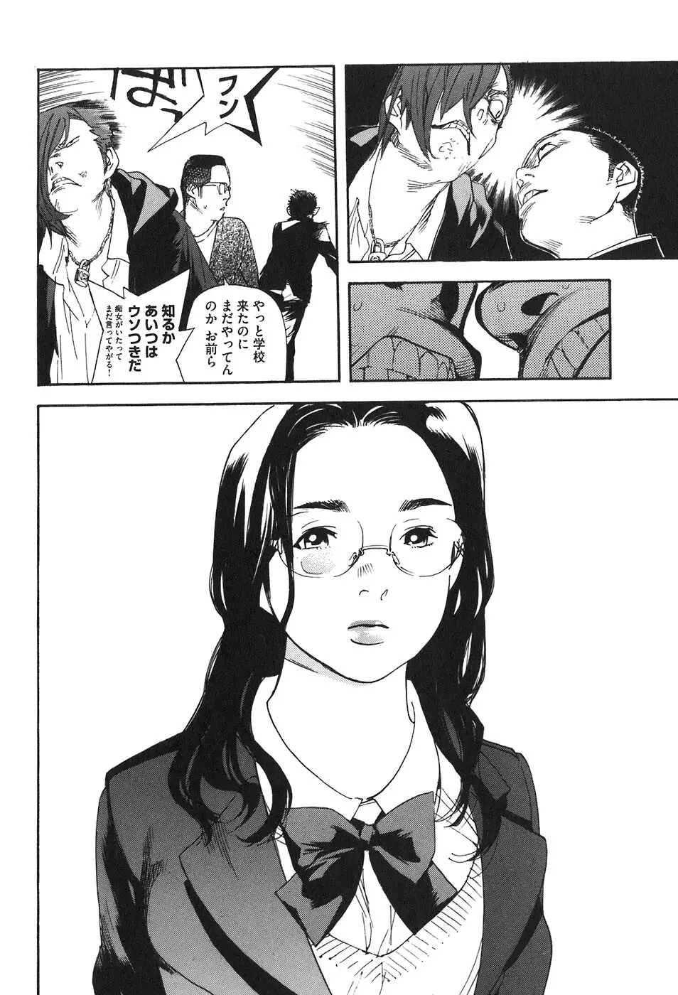 思春期狂想曲 Page.87