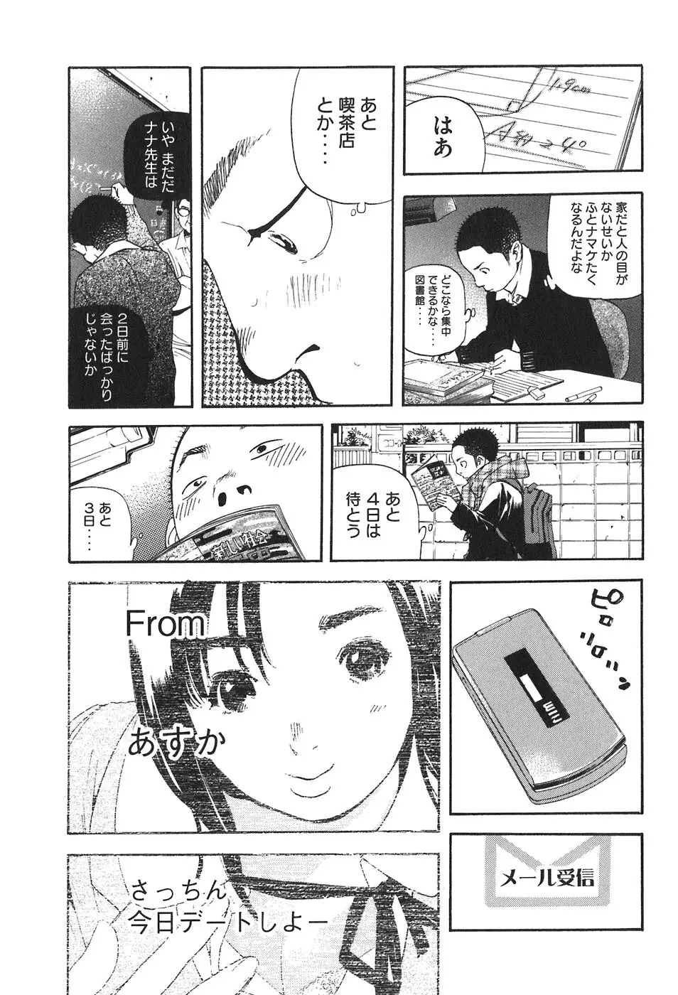 思春期狂想曲 Page.90