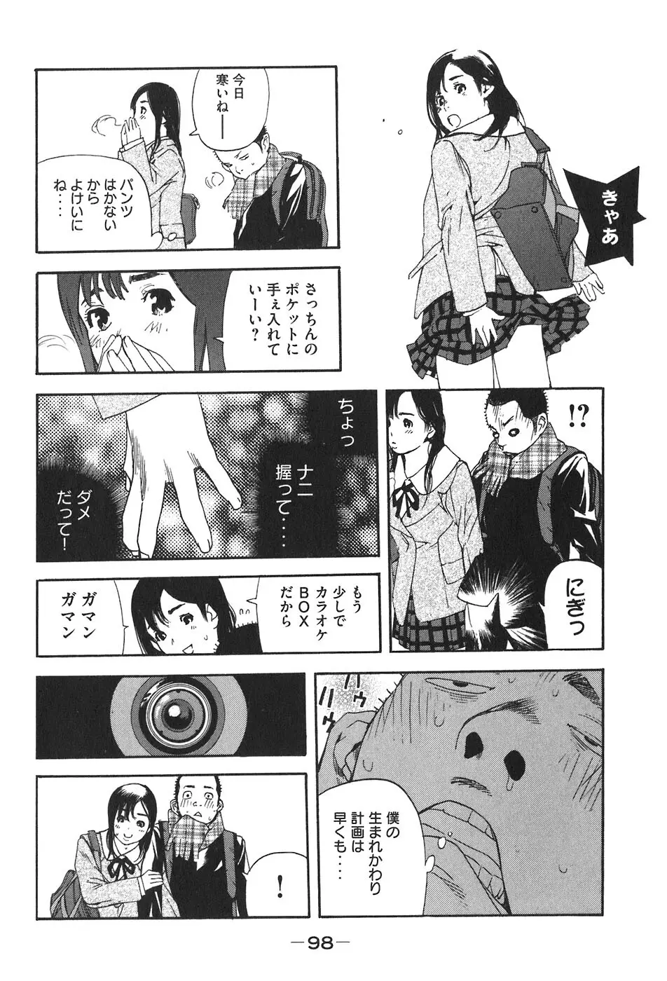 思春期狂想曲 Page.92