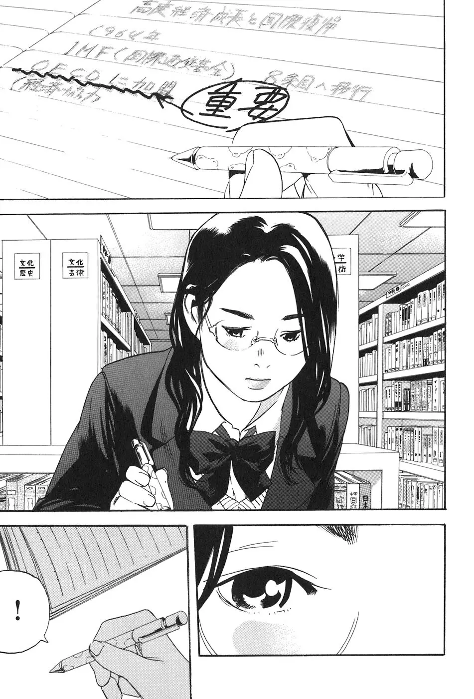 思春期狂想曲 Page.95