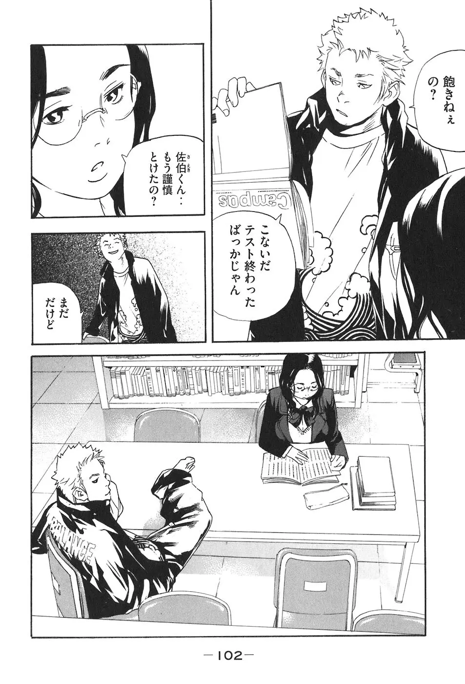 思春期狂想曲 Page.96