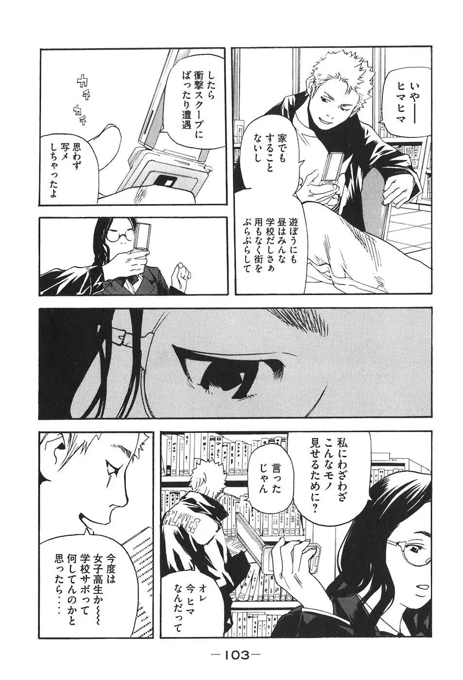 思春期狂想曲 Page.97