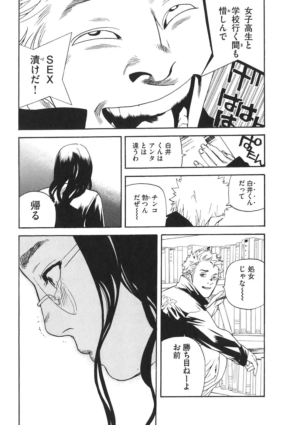 思春期狂想曲 Page.98
